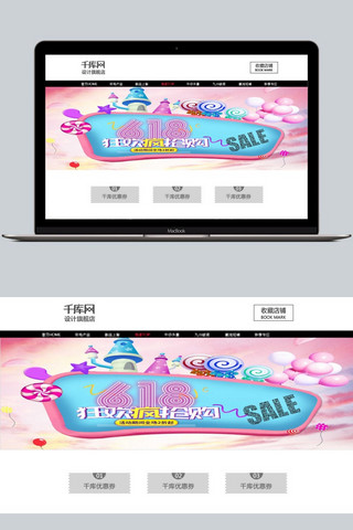 儿童节节日图海报模板_千库原创618节粉色卡通简约banner