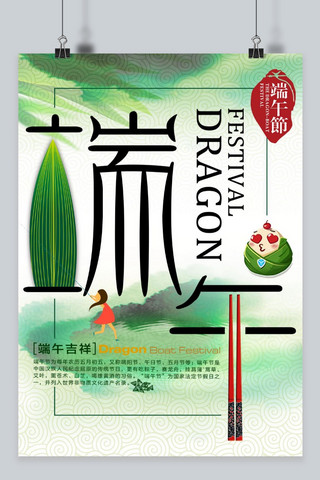 吃粽子海报海报模板_千库原创端午节传统节日赛龙舟吃粽子海报