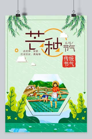 水稻稻子海报模板_千库原创芒种海报