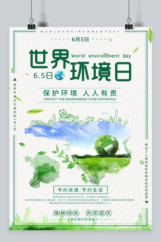 世界环境日海报海报模板_千库网原创世界环境日海报