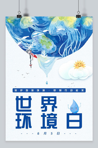 保护海洋海报海报模板_千库原创世界环境日保护海洋海报