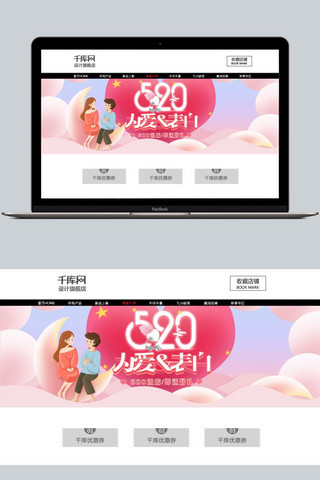 卡通520情人节海报模板_千库原创520情人节banner