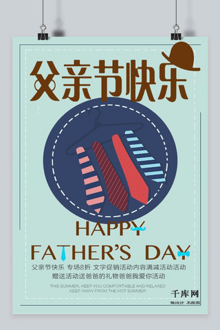 父亲节快乐海报海报模板_千库原创父亲节快乐海报
