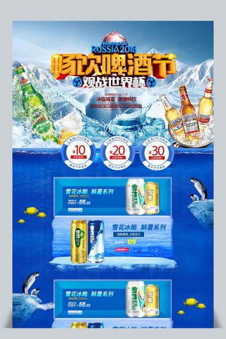 冰箱冰块海报模板_千库原创夏季啤酒啤酒首页酒首页