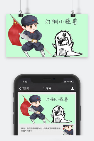 正义海报模板_千库原创生活公众号封面图