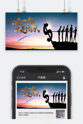 团队合作海报模板_简约团队合作公司企业文化励志海报