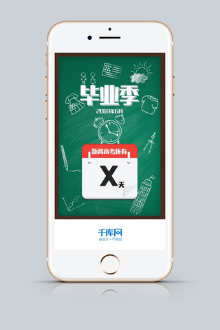 卡通毕业季高考倒计时海报