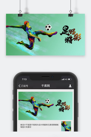 千库原创简约世界杯手机用图