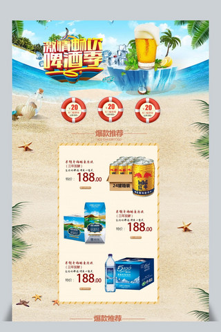 夏季冰箱海报模板_千库原创夏季啤酒啤酒首页酒首页