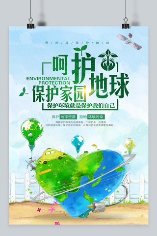 千库原创世界环境保护日海报