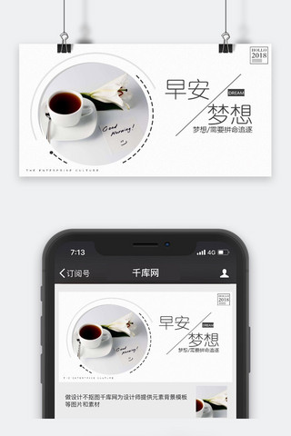 公众号封面小清新海报模板_小清新早安梦想公众号封面