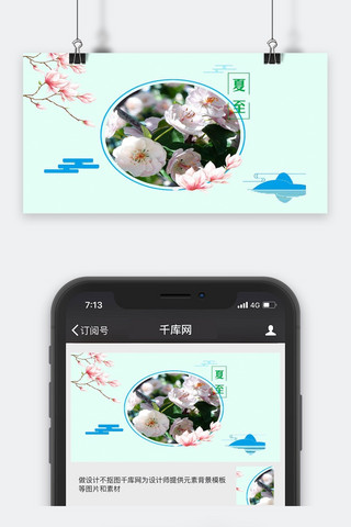 蓝色小清新24二十四个节气夏至传统节日中国风封面图