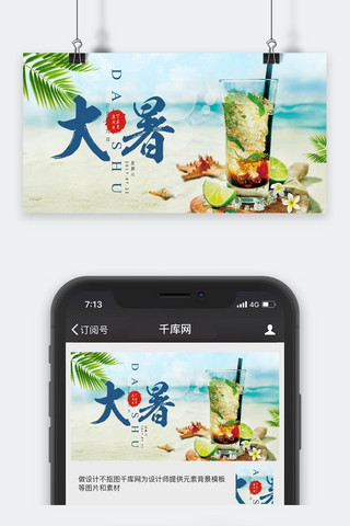 清新唯美水彩海报模板_清新唯美中国风24节气大暑海报