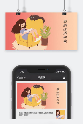 千库原创休闲时光简约风手机配图