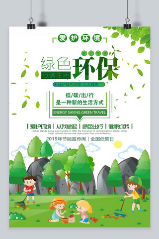世界环境保护日海报模板_千库原创世界环境保护日海报