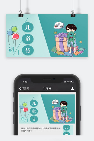 公众号封面小图海报模板_千库原创儿童节蓝色小清新风公众号封面图