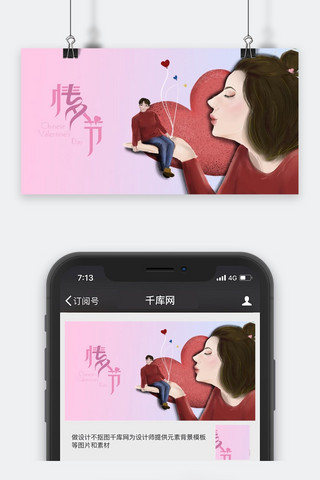 千库原创情人节致青春手机配图海报