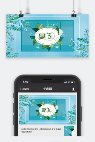 夏至蓝色小清新公众号封面图