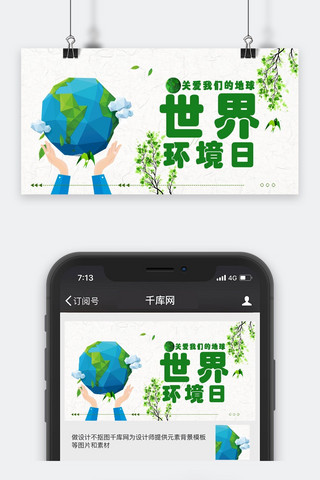 时尚海报海报模板_世界环境日手机海报