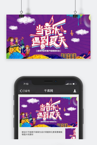 音乐夏天扁平化音乐海报