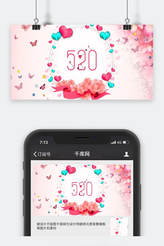 粉色小清新520表白日手机用图