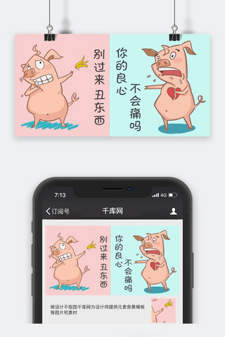 千库原创小猪公众号封面图