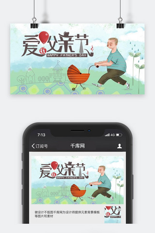 感恩父亲节封面海报模板_千库原创父亲节公众号封面