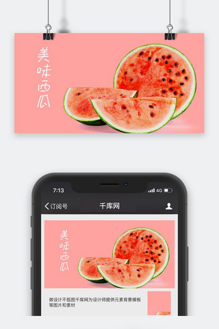 千库原创西瓜简约风手机配图