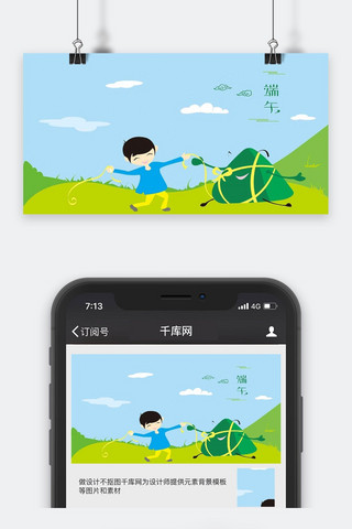 微信公众号喜庆海报模板_中国风清新传统文化端午节粽子创意海报设计