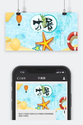 夏日唯美手绘海报模板_清新唯美中国风24节气大暑海报