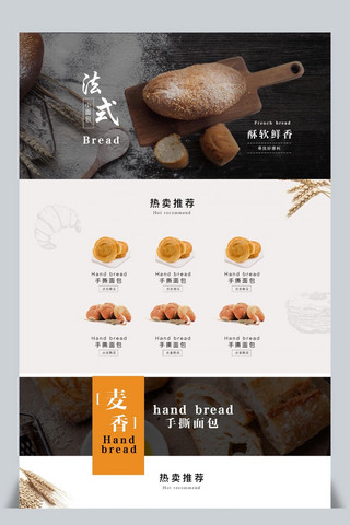 淘宝时尚首页海报模板_千库原创个性美味淘宝法式面包首页