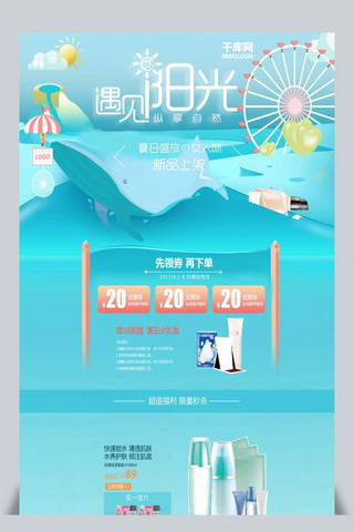 夏季冰凉海报模板_千库原创夏季上新促销淘宝首页