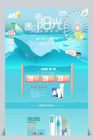 附件上传页面海报模板_千库原创夏季上新促销淘宝首页