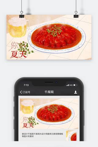 小龙虾手绘海报模板_夏季麻辣小龙虾美食