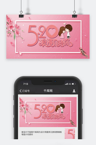 七夕情人节520海报模板_粉色浪漫520浪漫价给你