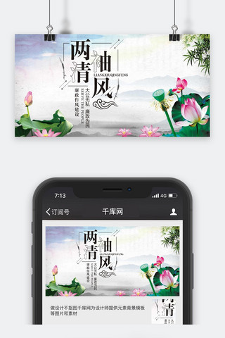 微信公众号廉洁海报模板_清新中国风党政廉政展板海报