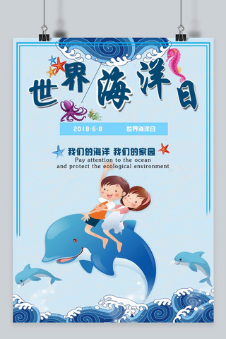 海洋保护卡通海报模板_千库原创 清新卡通世界海洋日海报