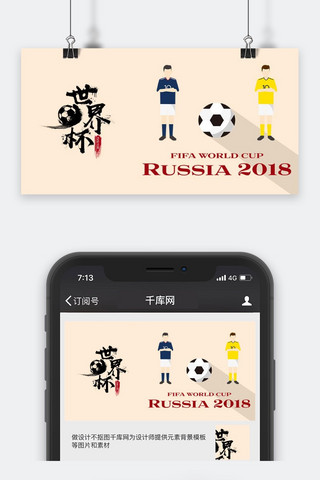 简约世界杯海报模板_千库原创简约世界杯手机用图