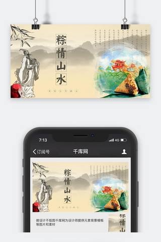 微信公众号喜庆海报模板_创意清新大气端午节粽子海报