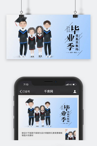 千库原创毕业季致青春手机配图海报