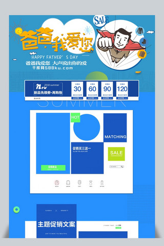 父亲节礼物电商促销蓝色淘宝首页