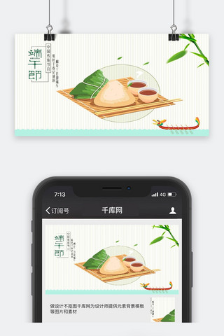 中国风传统文化端午节粽子创意海报