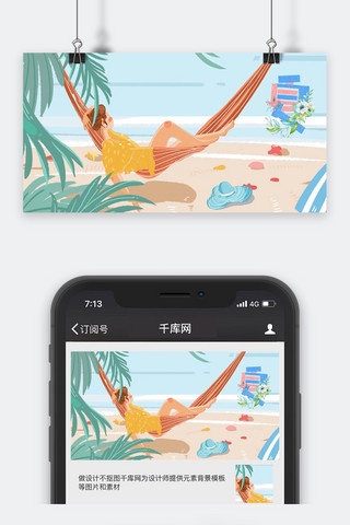 简约夏季沙滩旅游海报模板_简约大气夏日封面设计