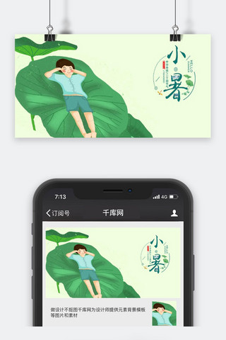 公众号小暑海报模板_千库原创小暑节气简约风公众号配图