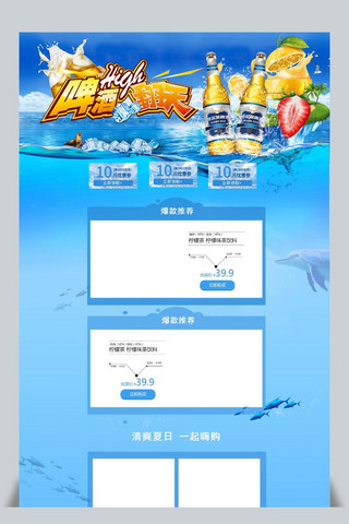 冰爽夏日节海报模板_千库原创夏季啤酒啤酒首页酒首页