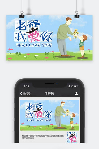 千库原创父亲节公众号封面