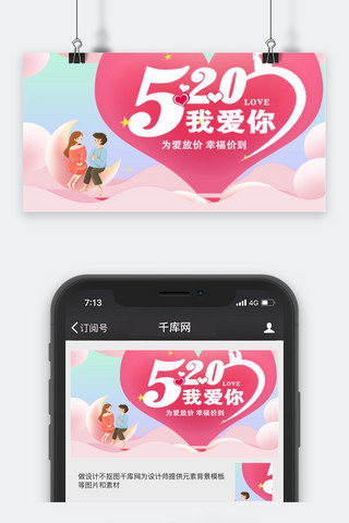 唯美背景粉色海报模板_唯美浪漫520表白日手机宣传图