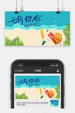 七月创意海报模板_七月你好创意海报设计模板