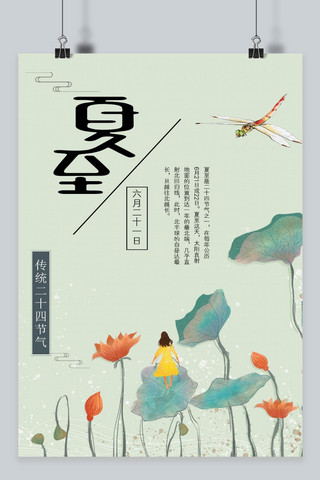 夏至简洁海报模板_千库原创夏至中国风简洁海报