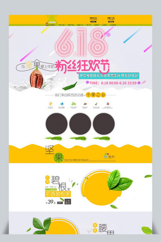 吃货淘宝首页海报模板_618狂欢节电商年中促销黄色小清新吃货淘宝首页